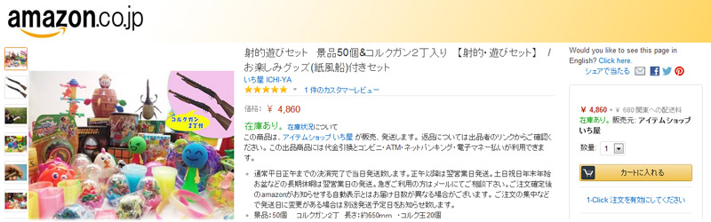 いち屋のネットショッピング | いち屋.com